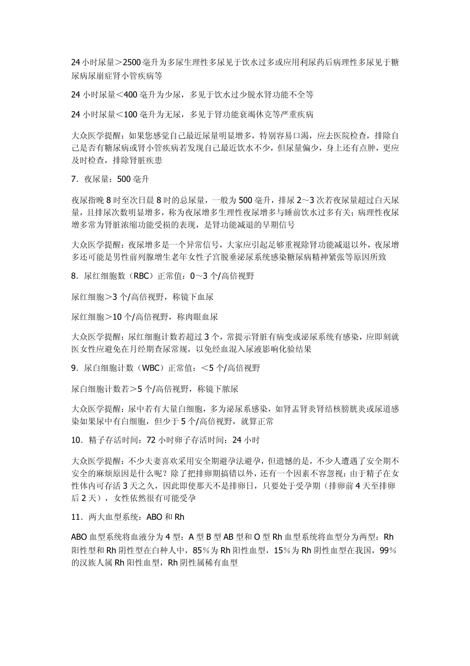 常用医学数据第一次传_第2页