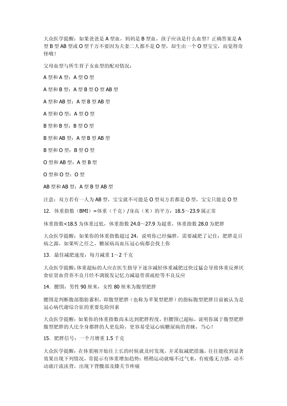 常用医学数据第一次传_第3页