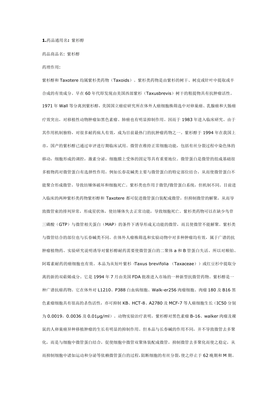 常用化疗药物说明书大全_第1页