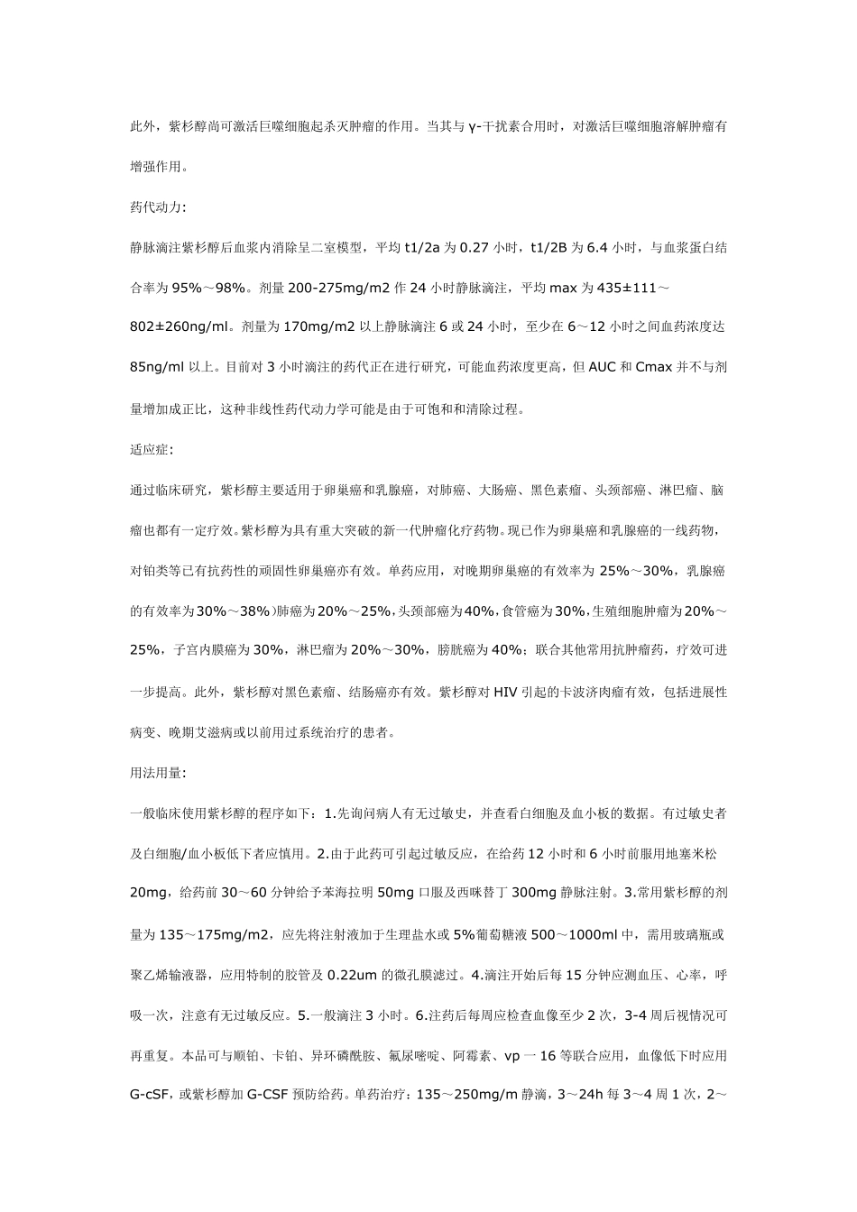 常用化疗药物说明书大全_第2页