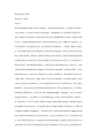 常用化疗药物说明书大全