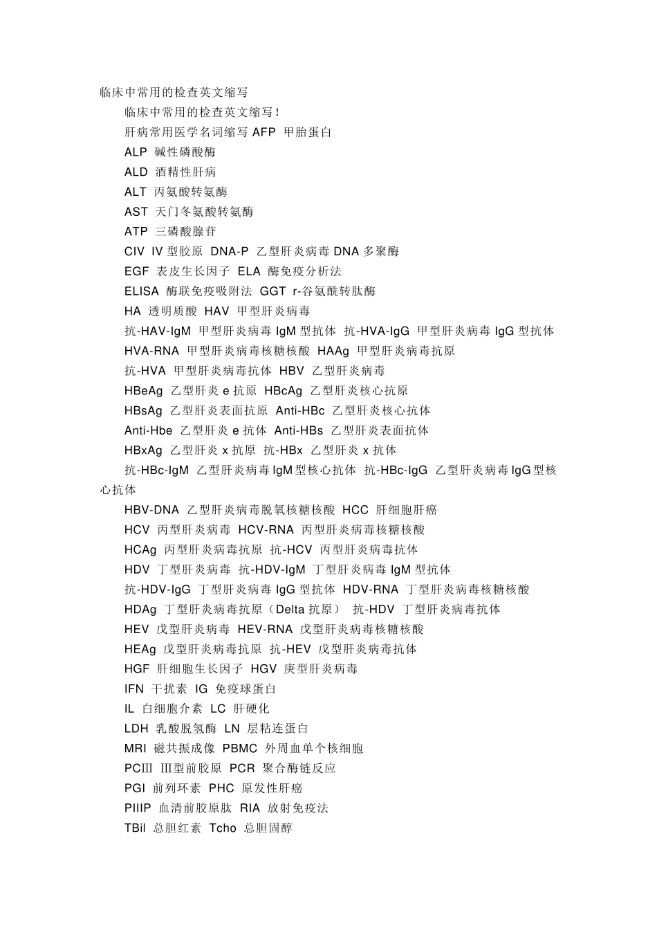 常用医学用语缩写_第1页