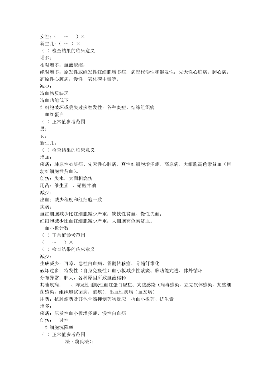 常用医学检查指标及其临床意义_第2页