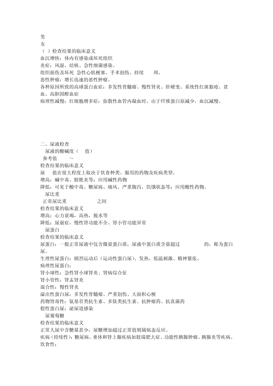 常用医学检查指标及其临床意义_第3页