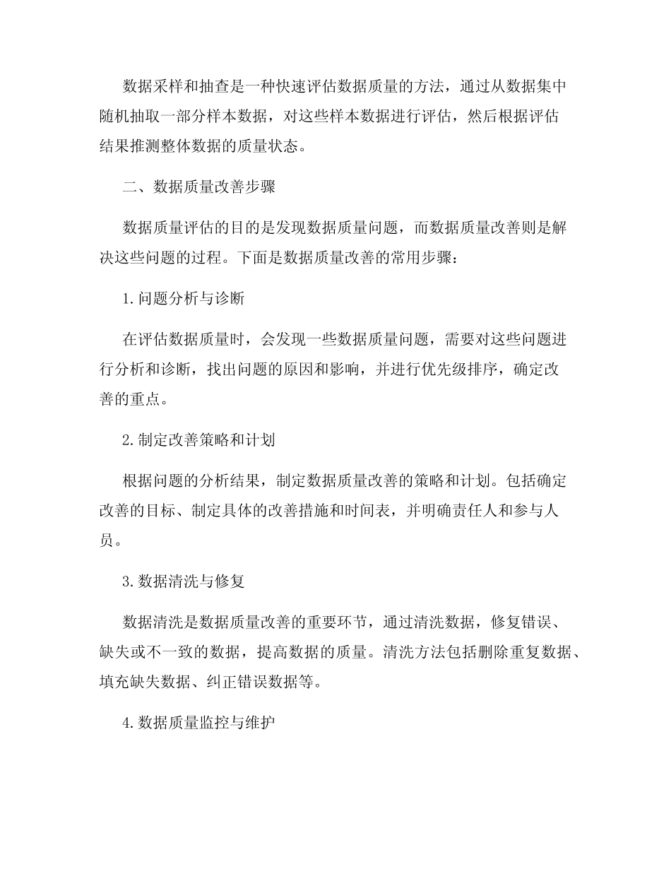 数据治理中的数据质量评估与改善_第2页