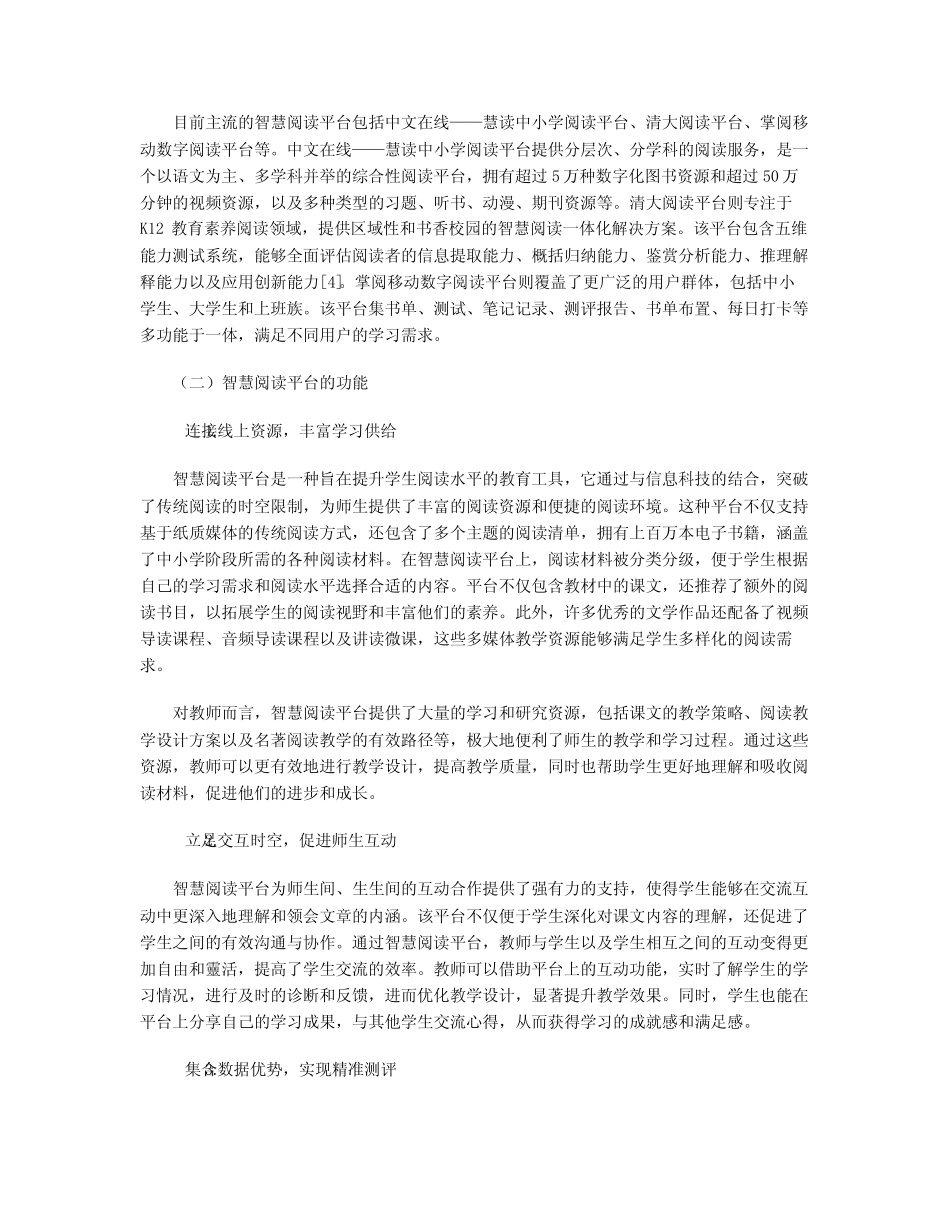 智慧阅读平台在初中语文教学中的应用研究_第2页