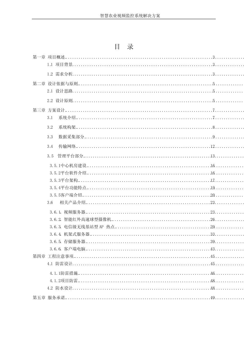 智慧农业视频监控系统解决方案_第2页