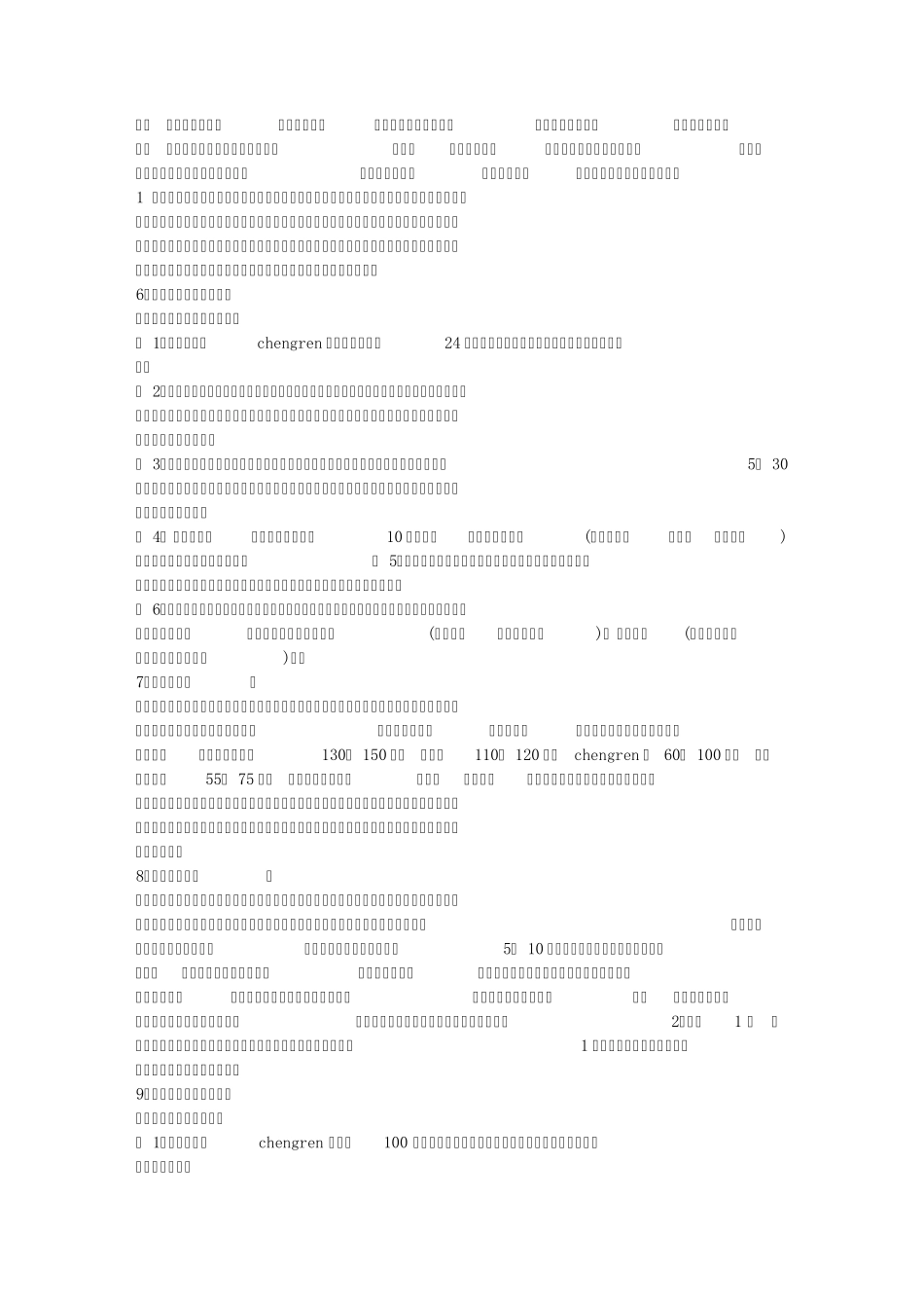 常用医疗知识_第2页