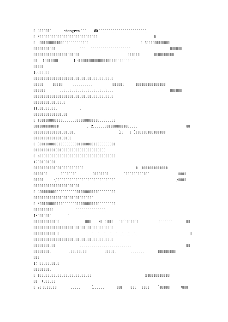 常用医疗知识_第3页