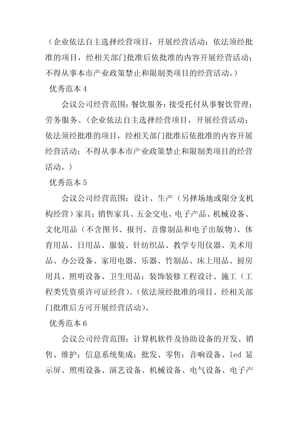 2023年会议经营范围(31个范本)_第2页