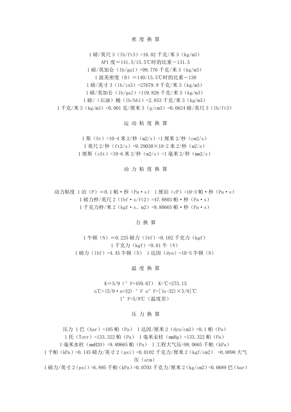 常用单位换算公式集合大全_第2页