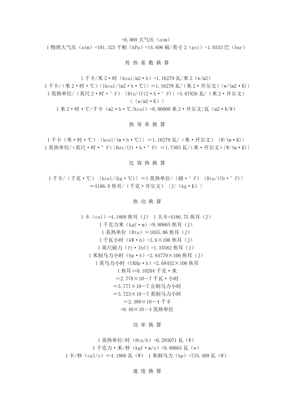 常用单位换算公式集合大全_第3页