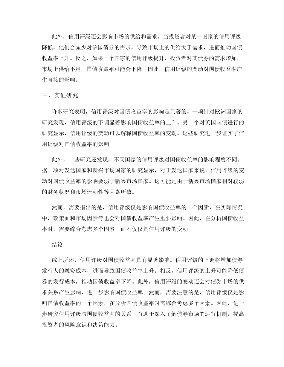 信用评级对国债收益率的影响研究_第2页