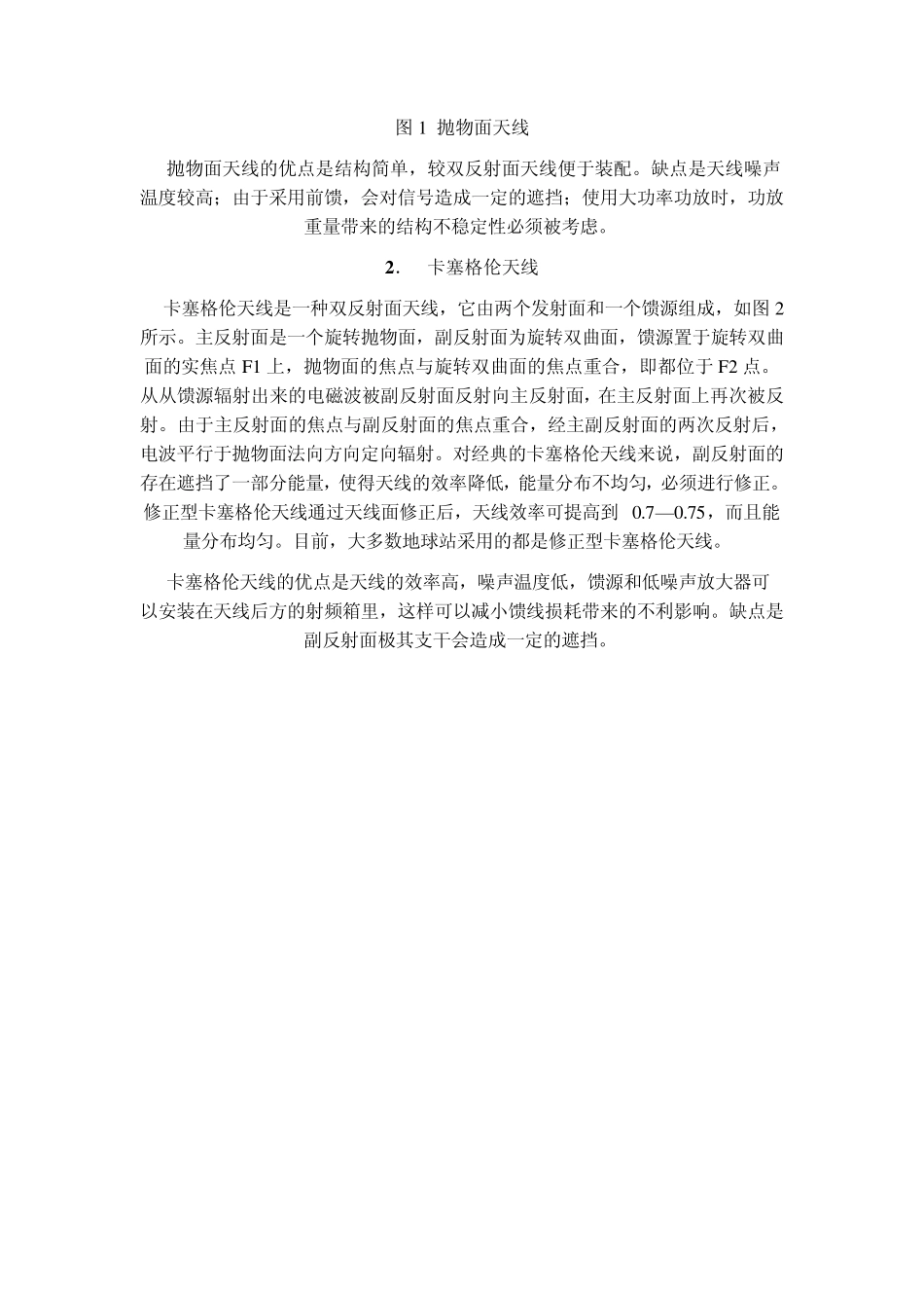 常用卫星通信天线介绍_第2页