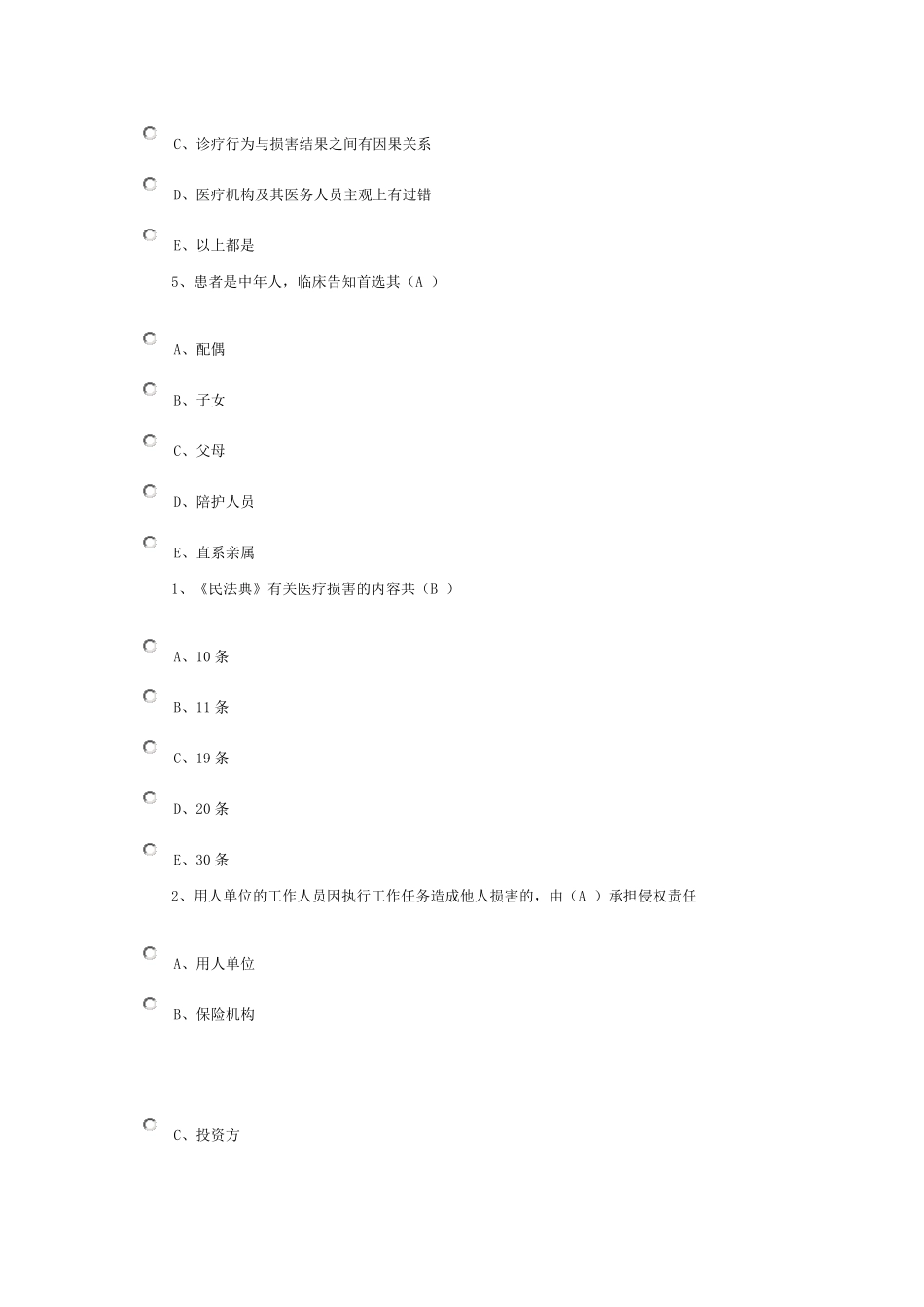 常用卫生健康法律法规汇编(下)答案_第2页
