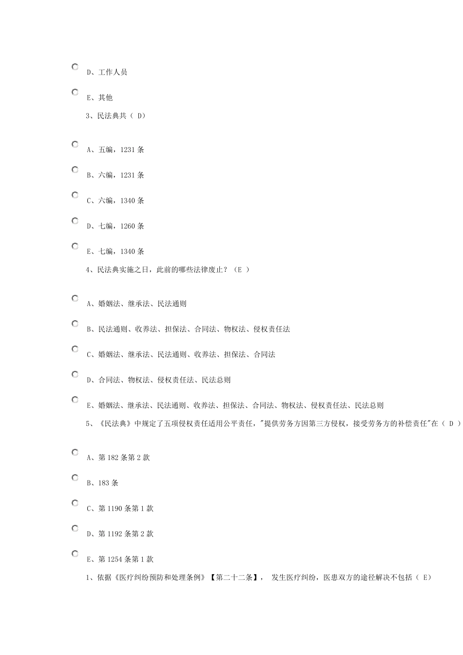 常用卫生健康法律法规汇编(下)答案_第3页