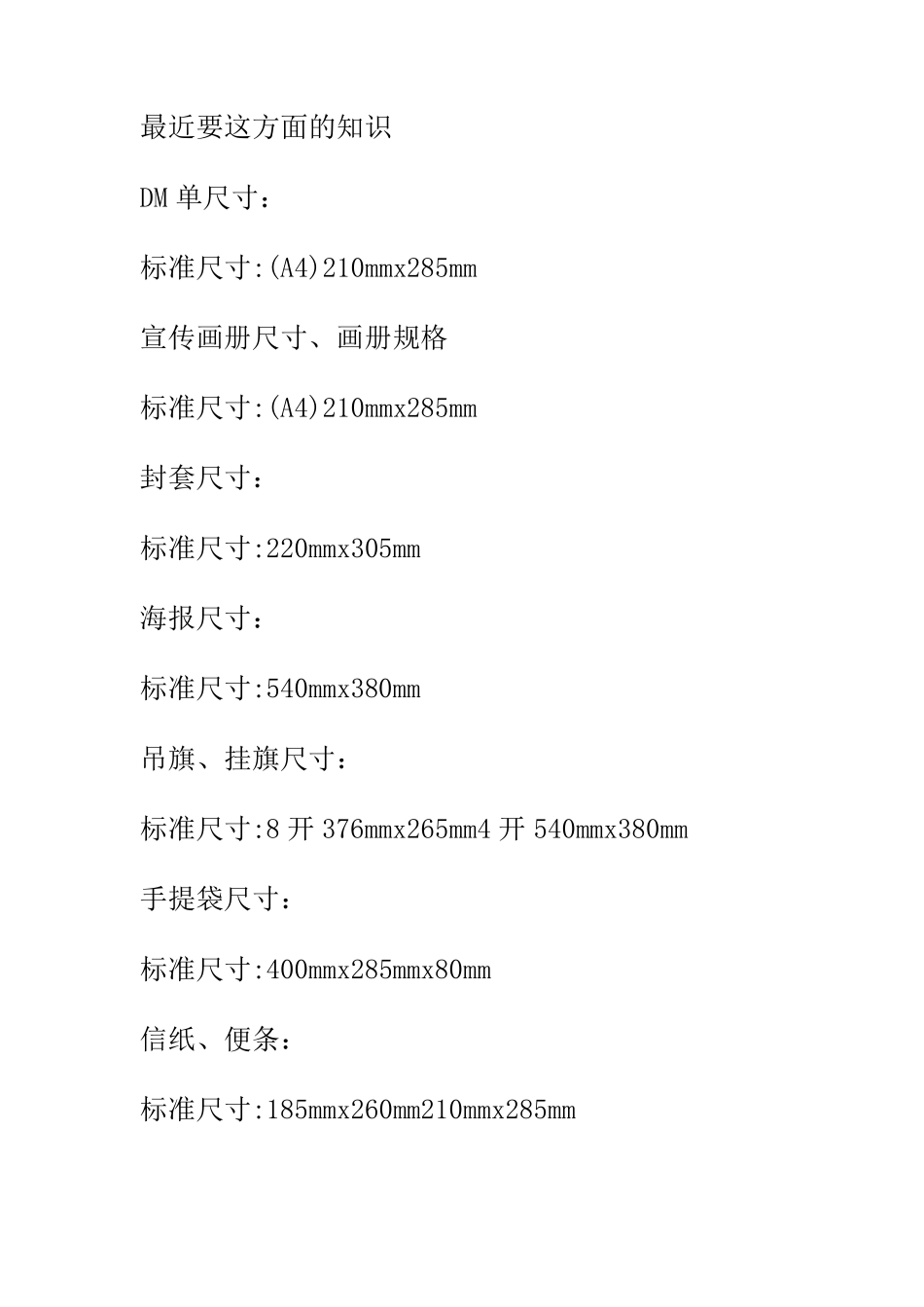 常用印刷尺寸_第1页