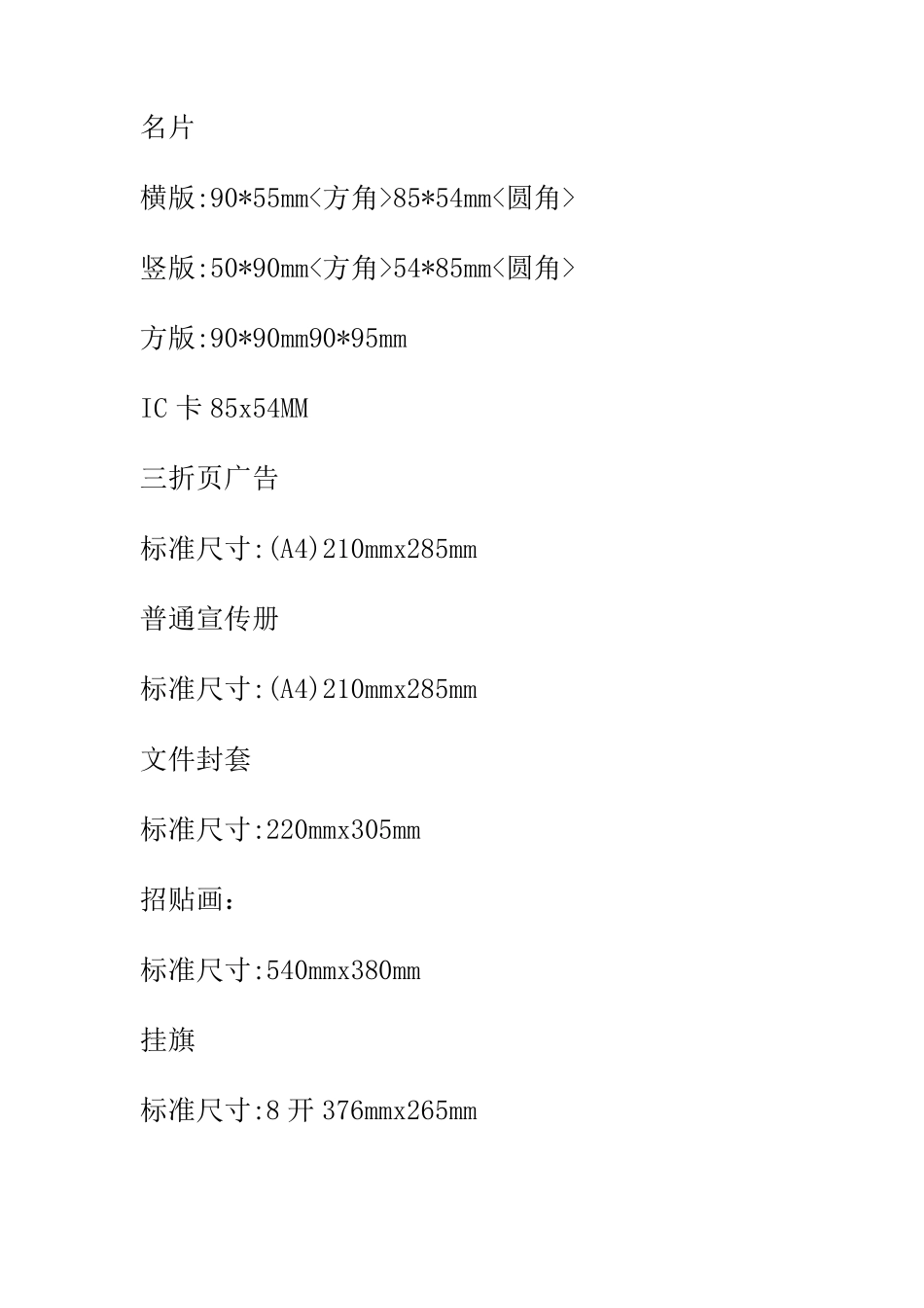 常用印刷尺寸_第2页