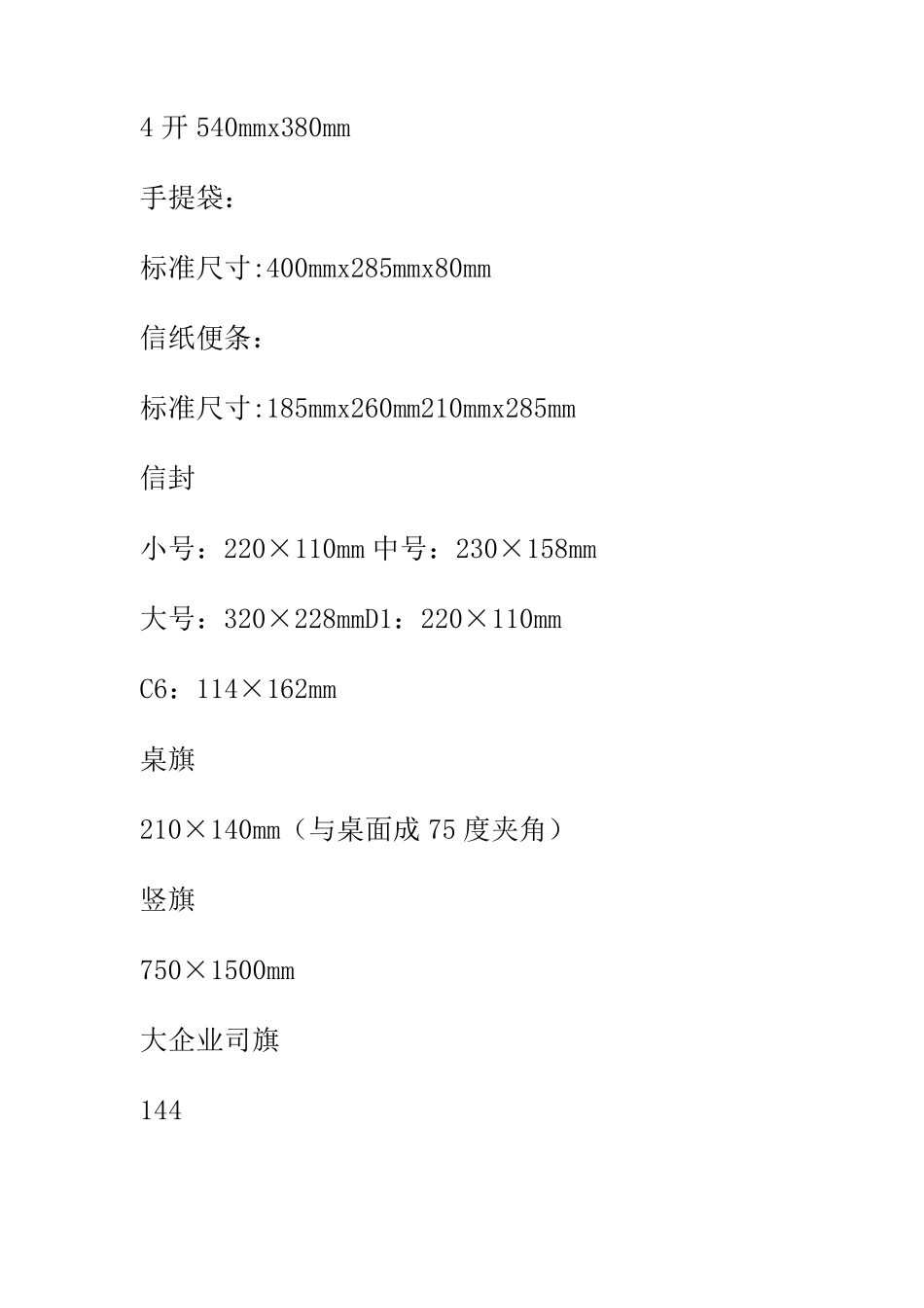 常用印刷尺寸_第3页