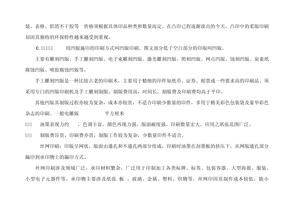 常用印刷工艺和应用范围_第2页