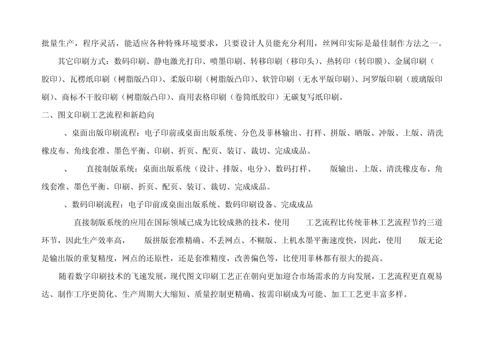 常用印刷工艺和应用范围_第3页