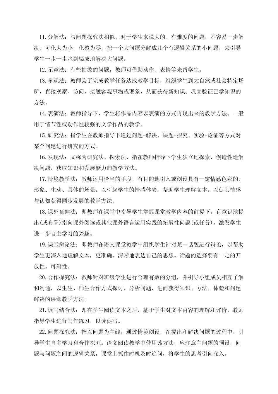 语文课堂常用教学方法有哪些_第2页