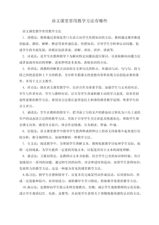 语文课堂常用教学方法有哪些