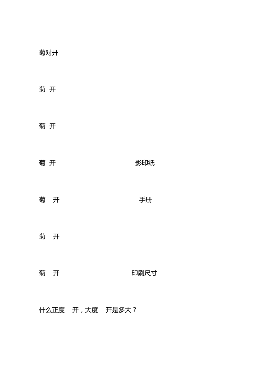 常用印刷尺寸印刷大小纸张大小_第3页