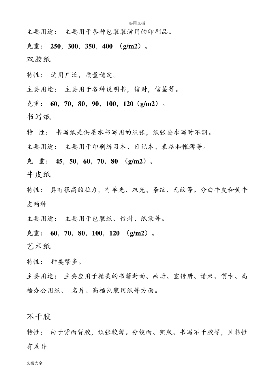 常用印刷纸张分类_第2页