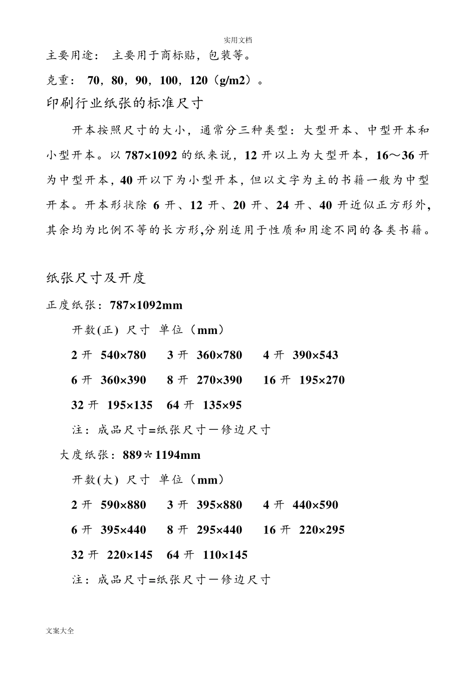 常用印刷纸张分类_第3页