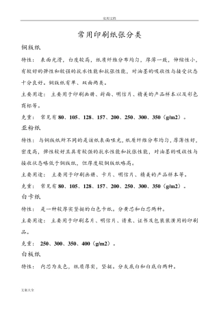 常用印刷纸张分类