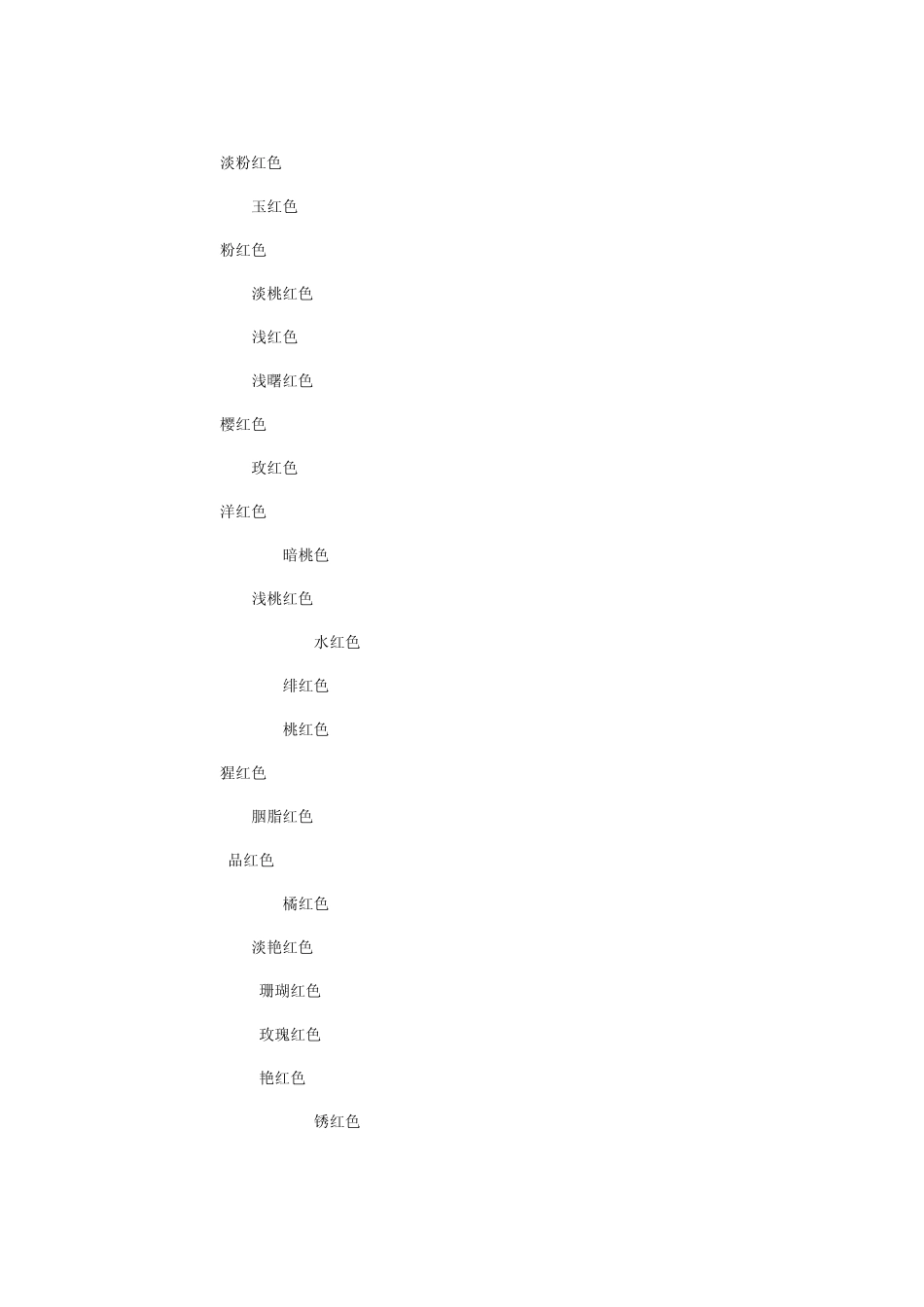 常用印刷色值_第2页