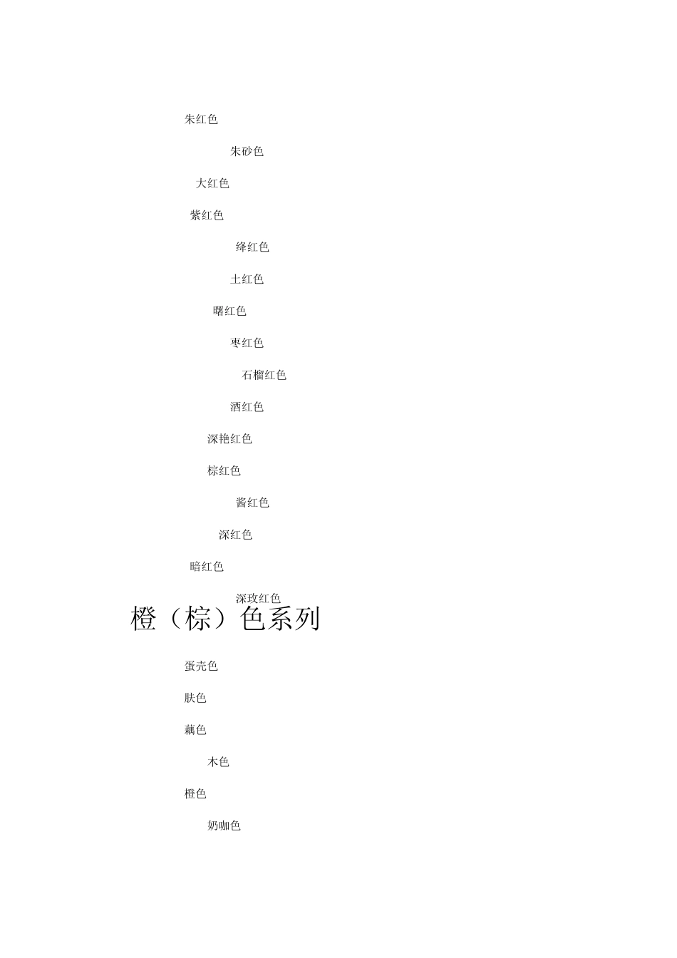常用印刷色值_第3页