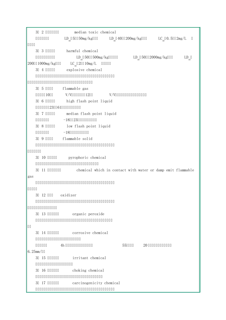 常用危险化学品安全周知卡编制导则_第2页