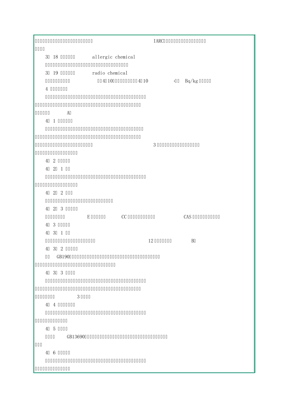 常用危险化学品安全周知卡编制导则_第3页