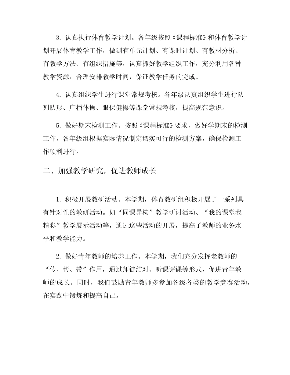 小学综合实践运动教研组工作总结5则_第2页