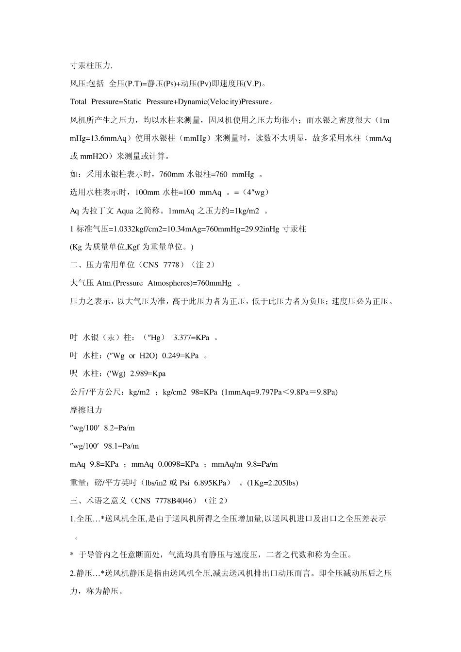 常用压力单位及换算表_第2页