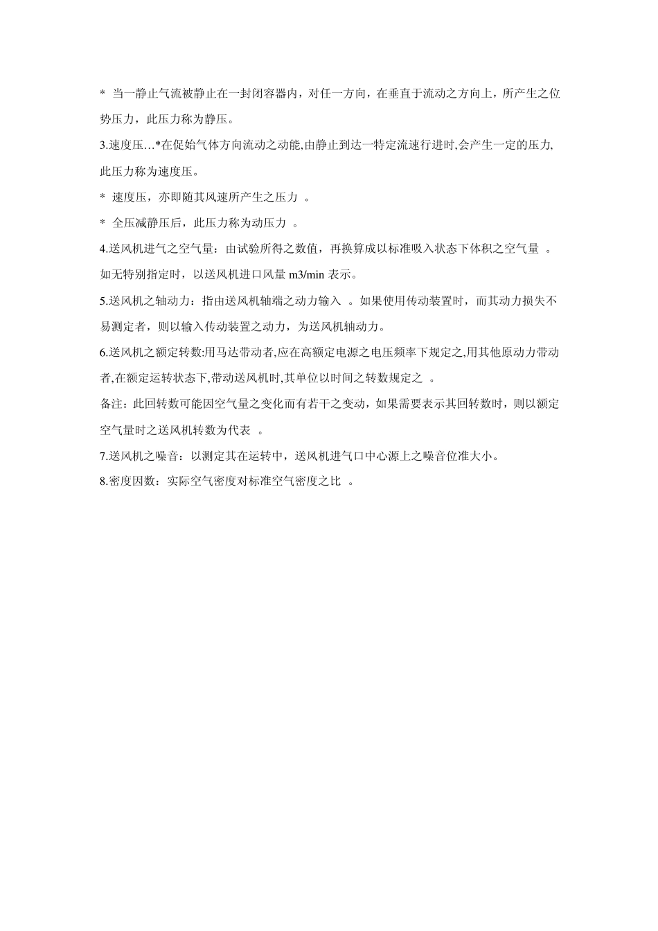 常用压力单位及换算表_第3页