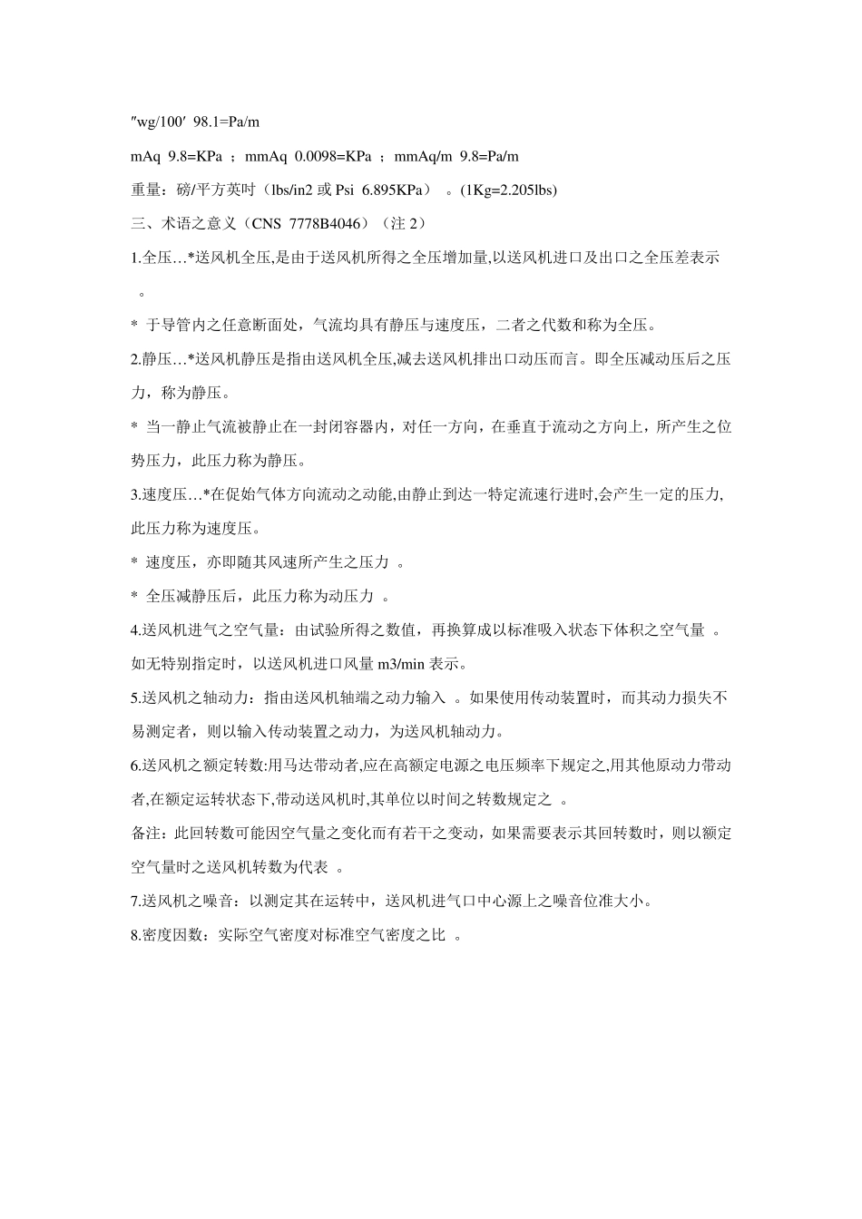 常用压力单位换算表_第3页