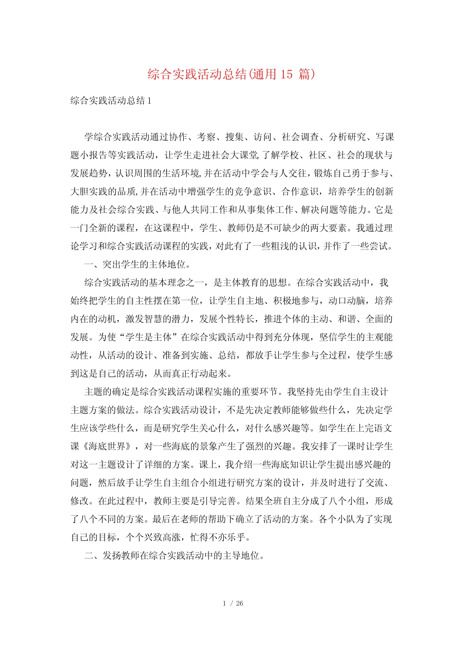 综合实践活动总结(通用15则)_第1页