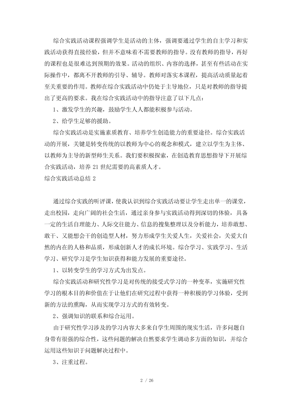 综合实践活动总结(通用15则)_第2页