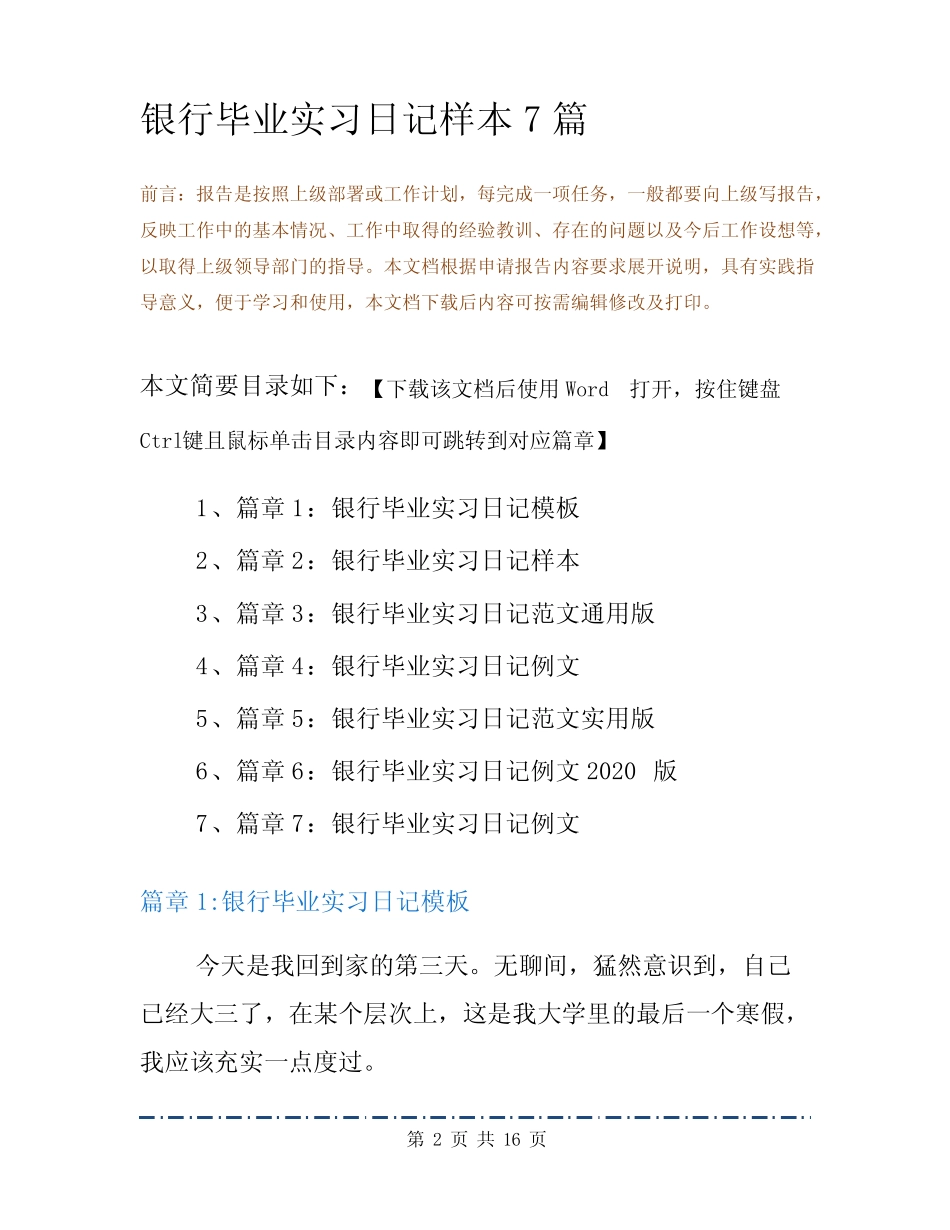 银行毕业实习日记样本7则_第2页