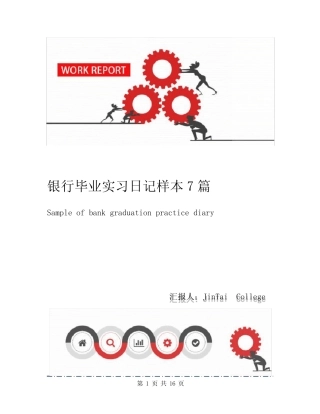 银行毕业实习日记样本7则
