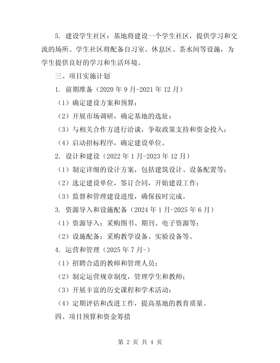 2023年高中历史学科基地建设方案_第2页