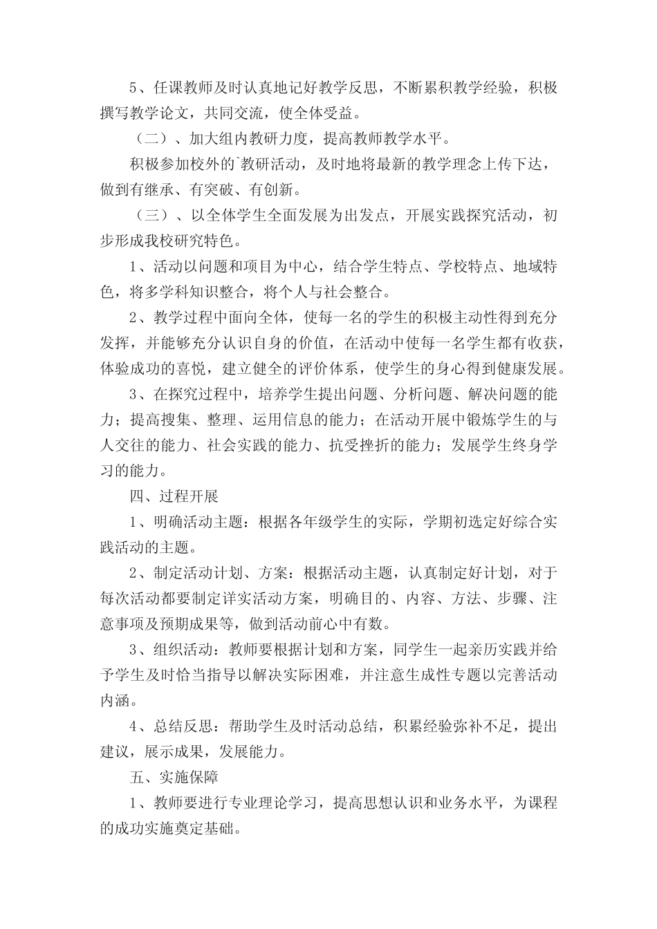 小学综合实践活动计划_第2页