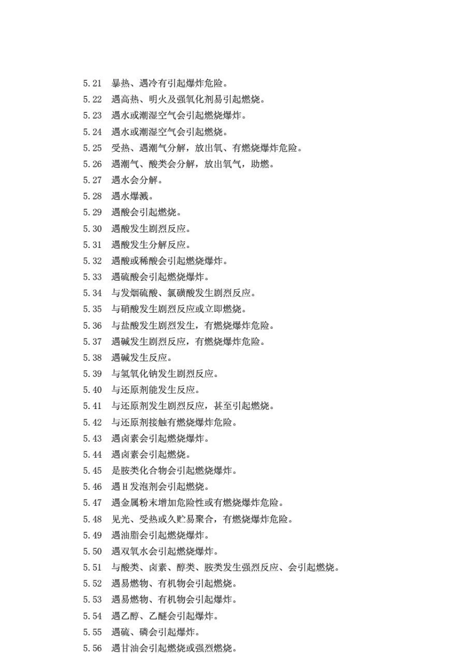 常用危险化学品的分类及标志_gb1369092_第3页