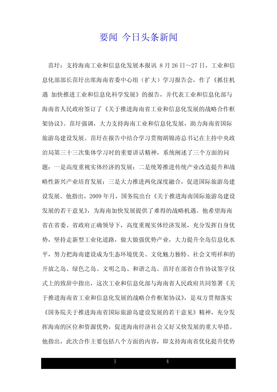 要闻今日头条新闻.doc_第1页