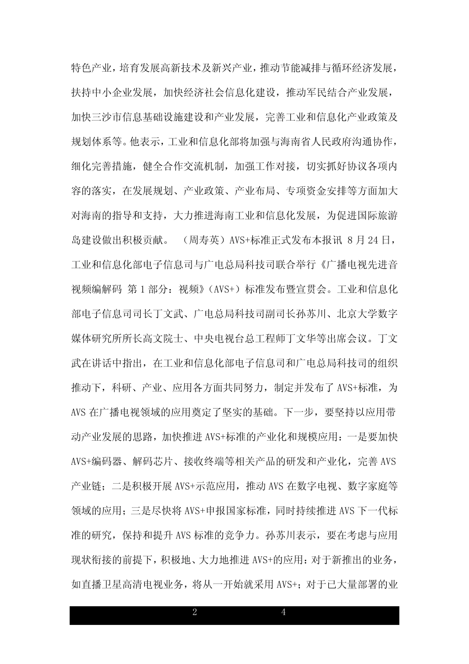 要闻今日头条新闻.doc_第2页