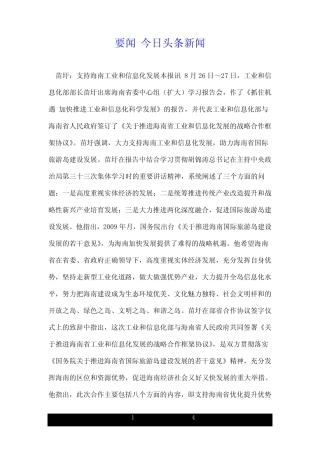 要闻今日头条新闻.doc