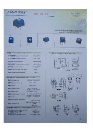 常用变阻器型号amp;封装